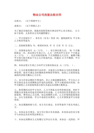 物业公司房屋出租合同