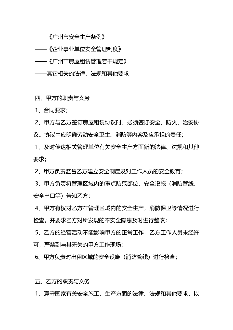 物业公司房屋租凭安全管理规定—_第2页