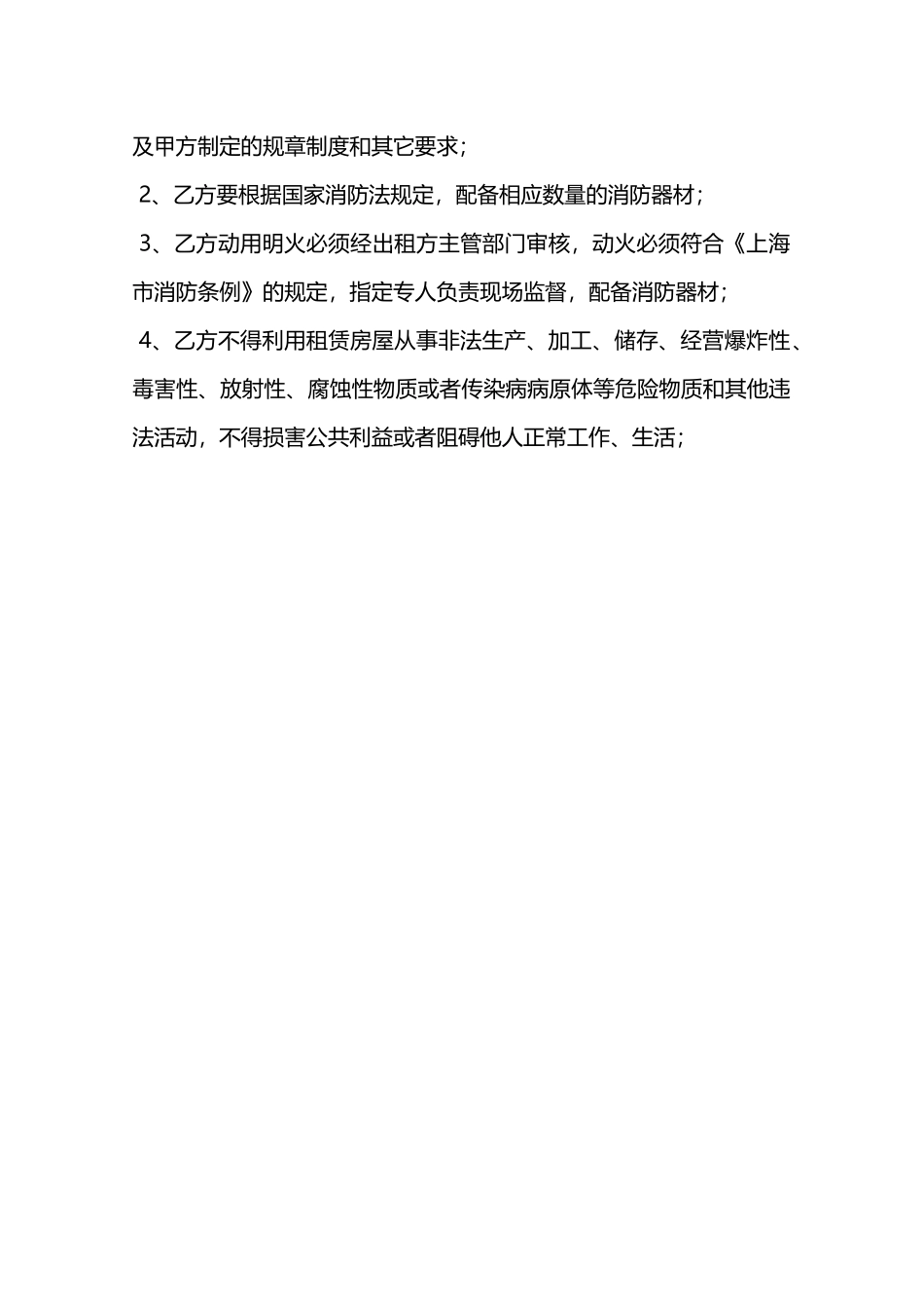 物业公司房屋租凭安全管理规定—_第3页