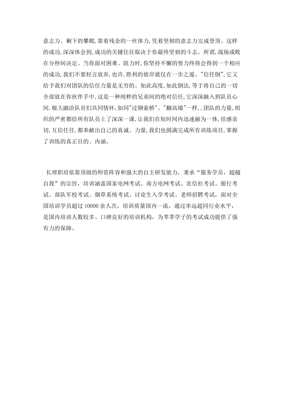 物业公司拓展训练心得体会_第2页