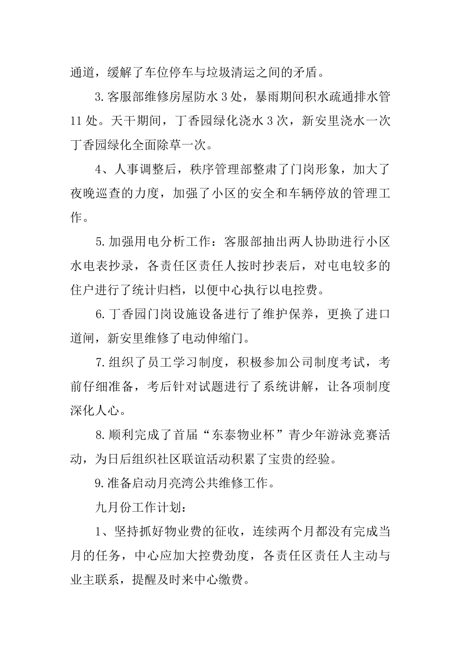 物业公司月工作总结模板_第2页