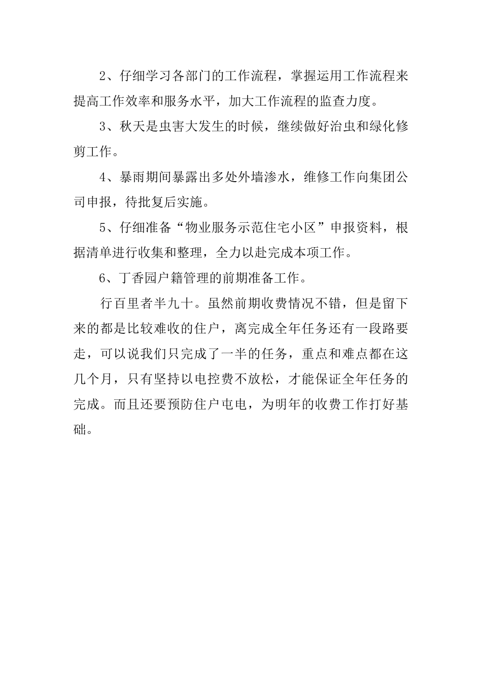 物业公司月工作总结模板_第3页