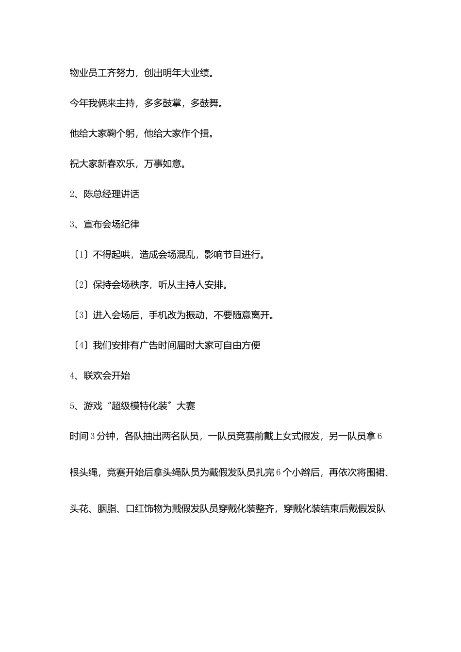 物业公司春节联欢晚会方案_第2页