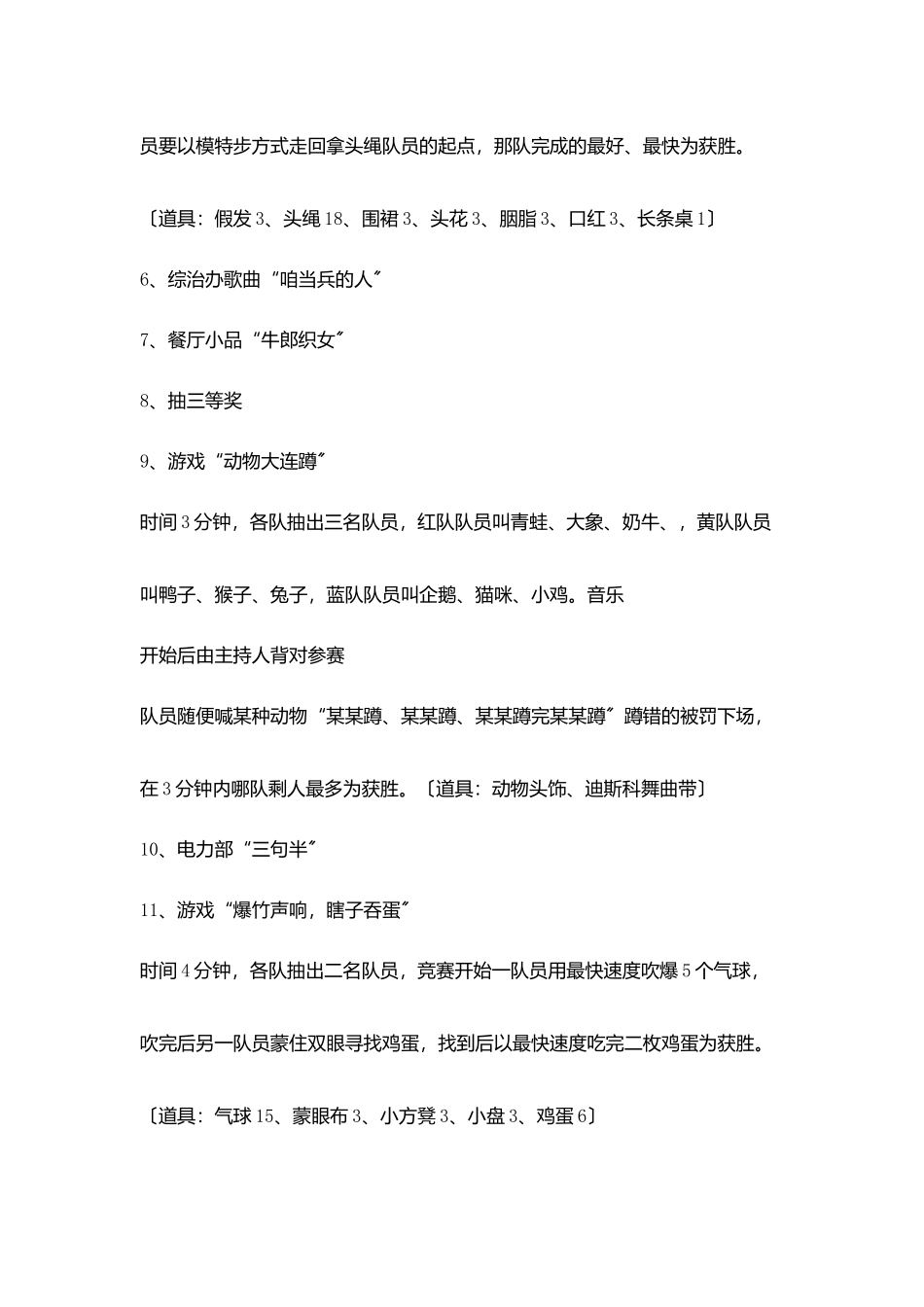 物业公司春节联欢晚会方案_第3页