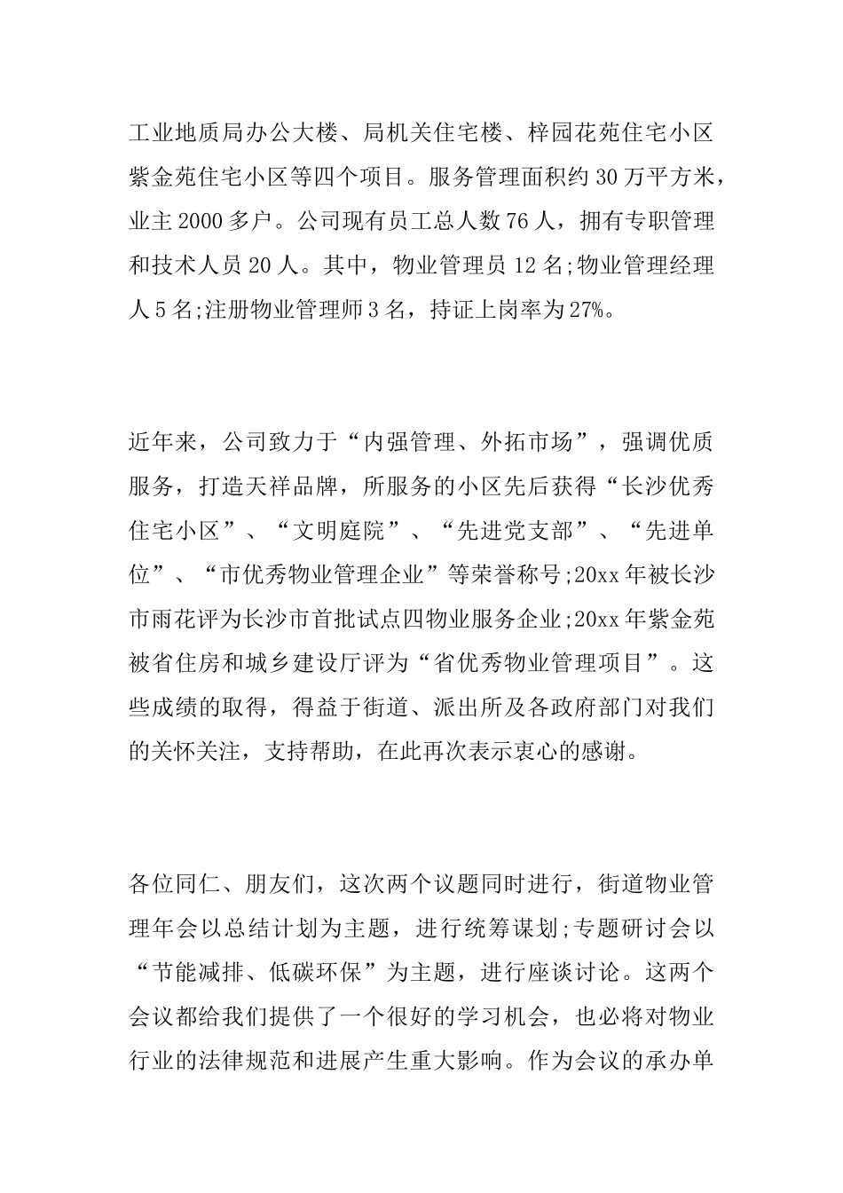 物业公司总经理年会讲稿_第2页