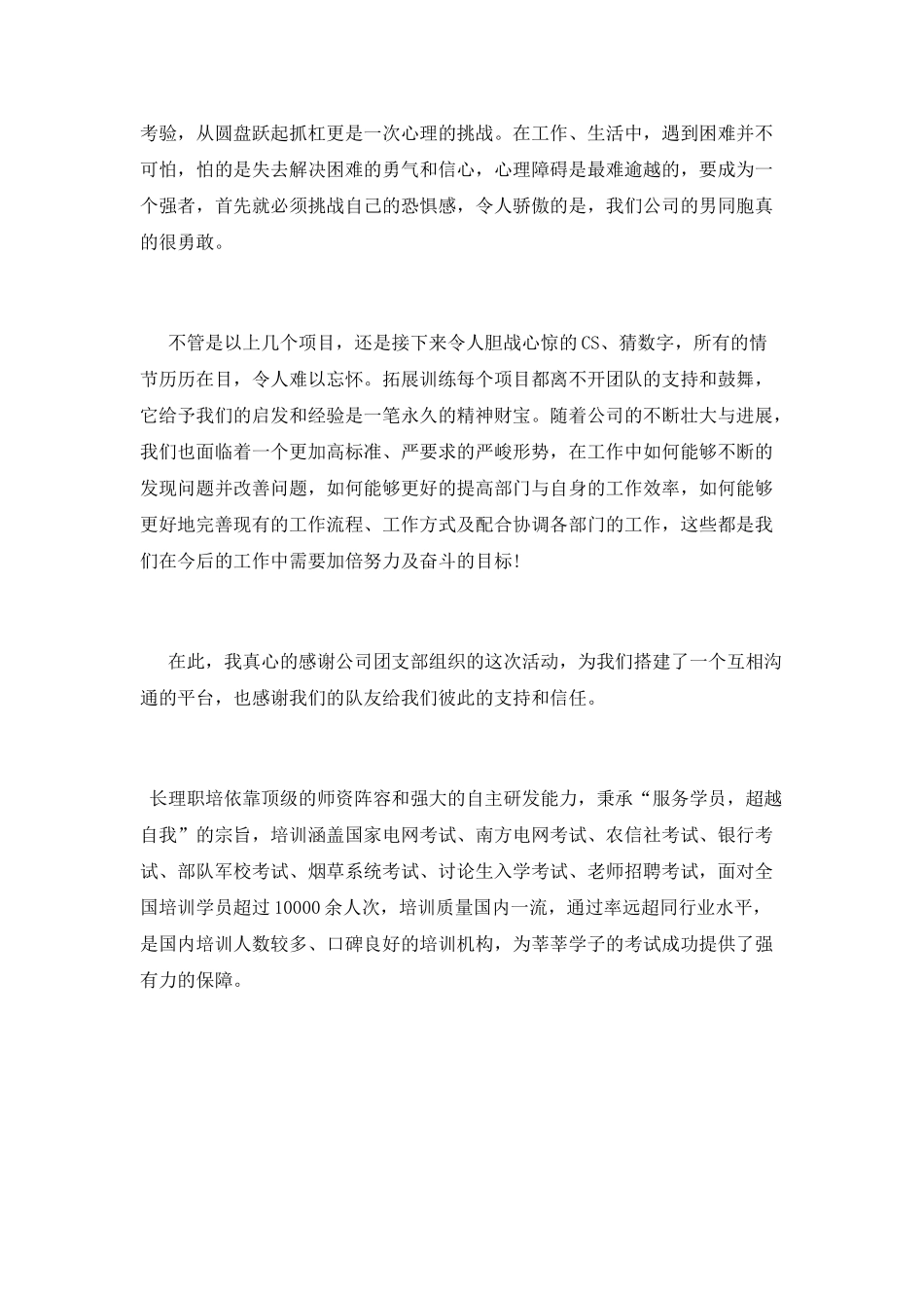 物业公司拓展训练的心得体会_第2页