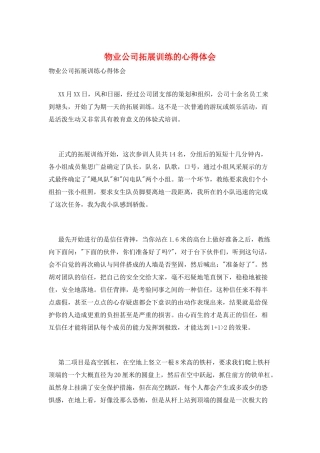 物业公司拓展训练的心得体会