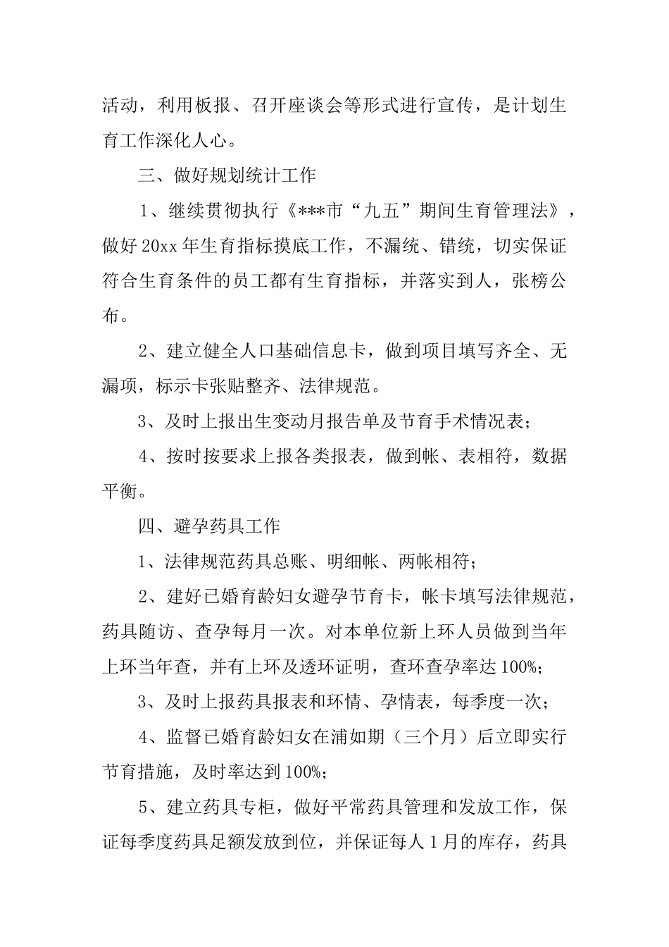 物业公司的计划生育工作计划_第2页