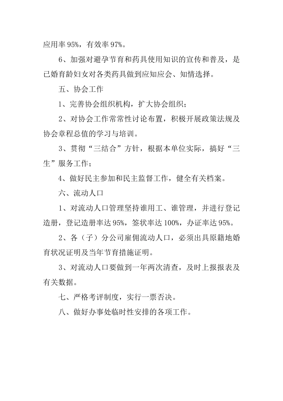 物业公司的计划生育工作计划_第3页