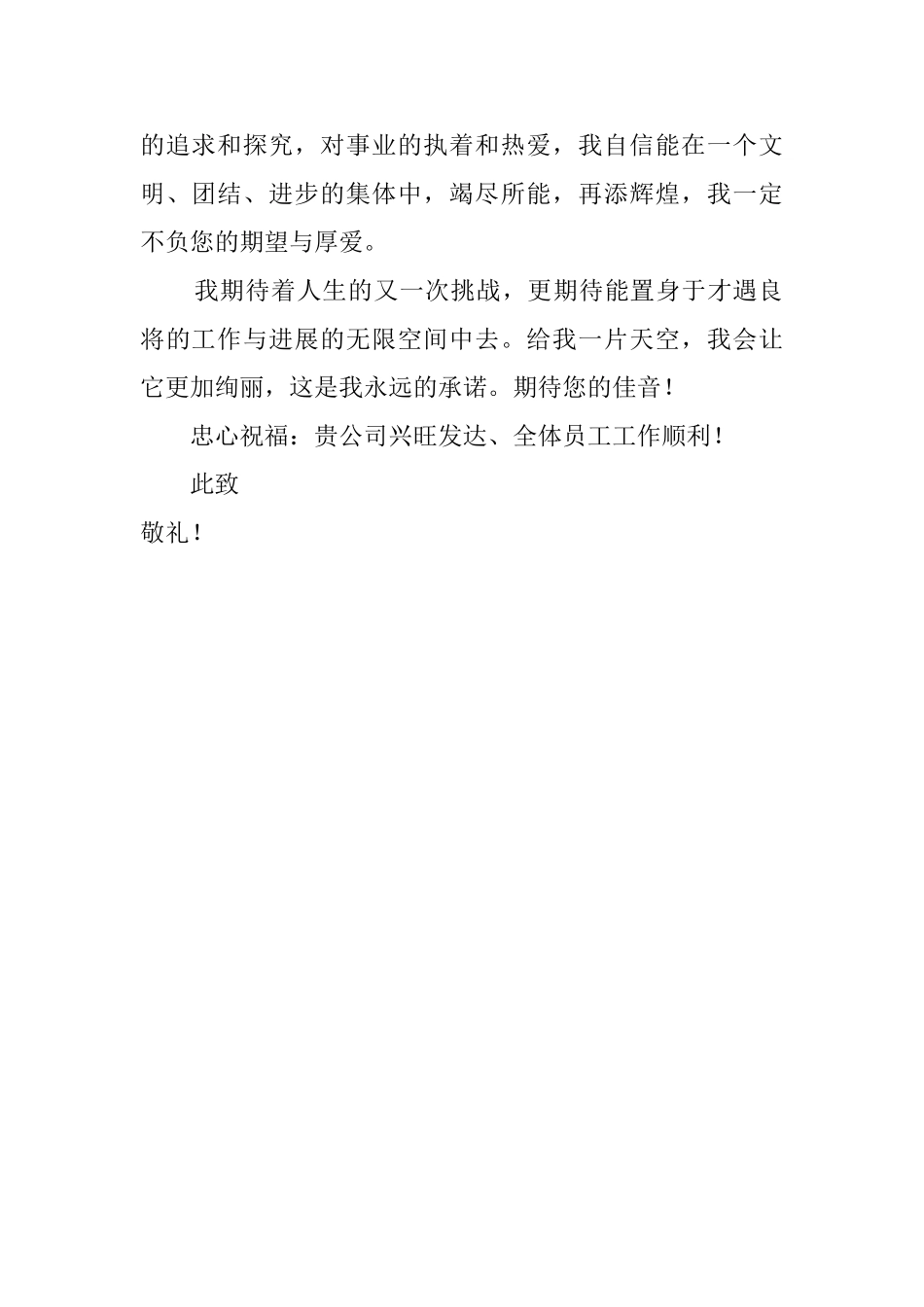 物业公司求职信_第2页