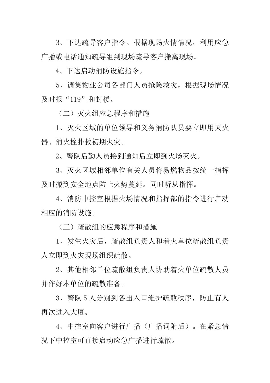 物业公司灭火应急疏散预案_第3页