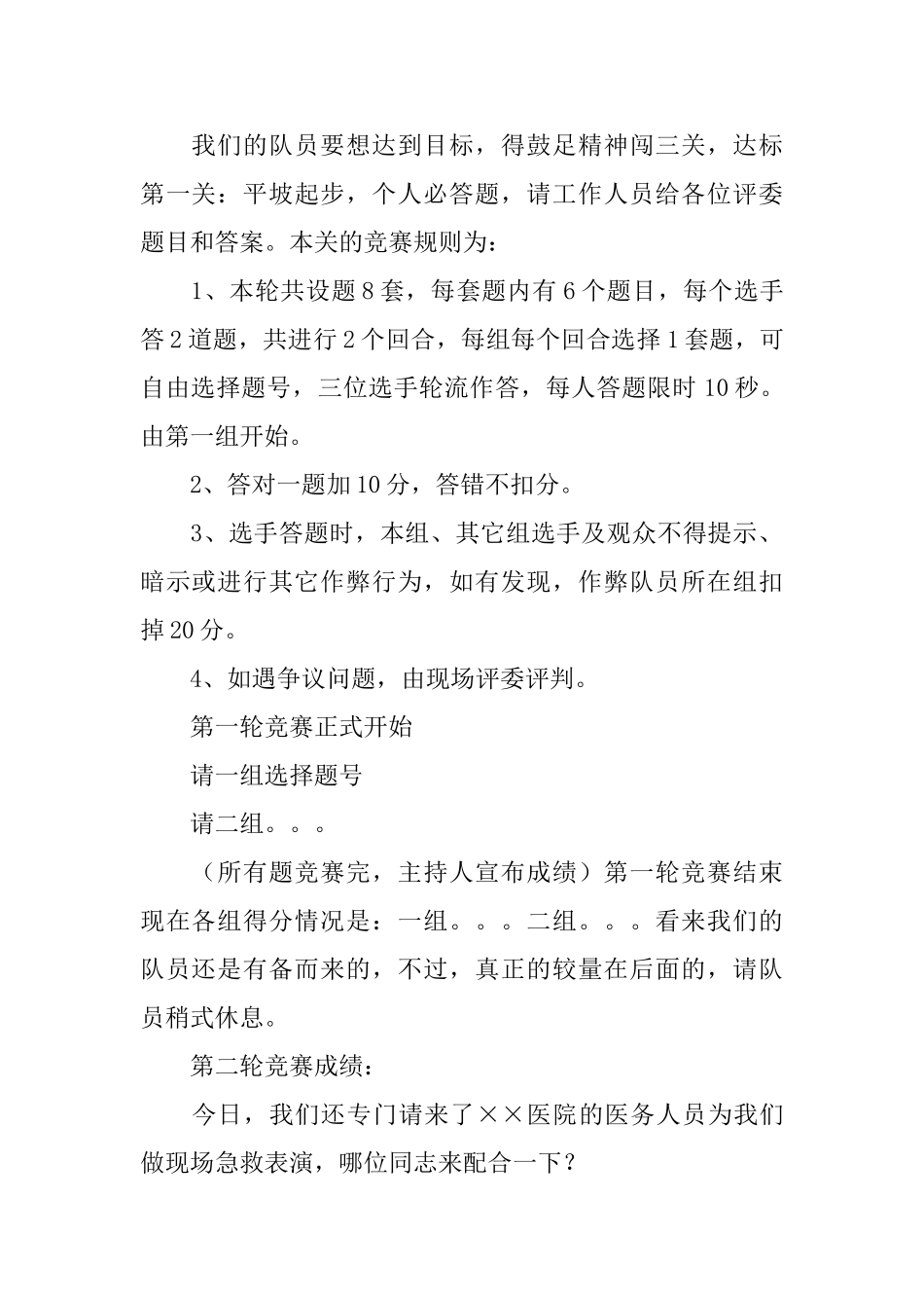 物业公司消防安全知识的竞赛串词_第2页