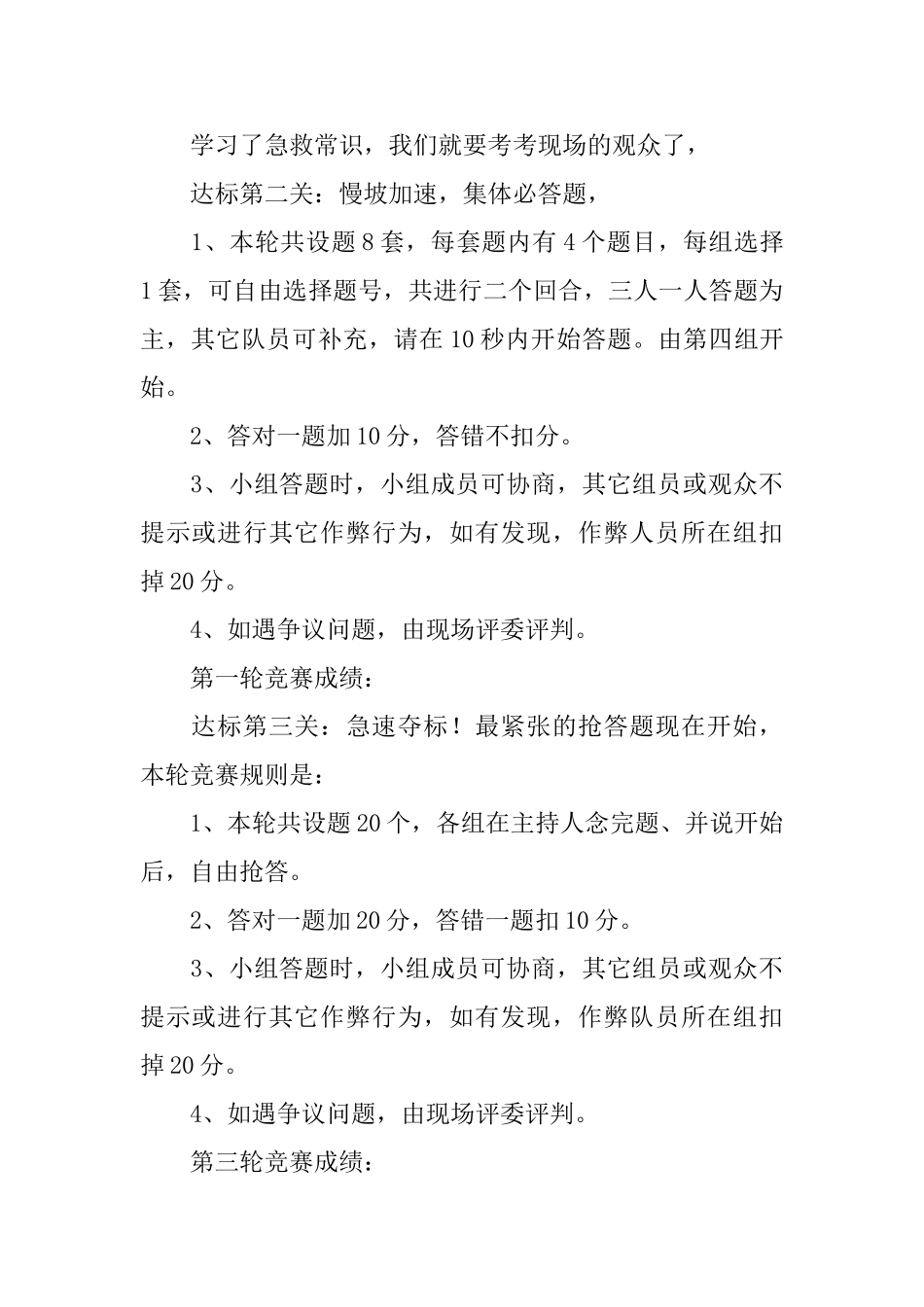 物业公司消防安全知识的竞赛串词_第3页