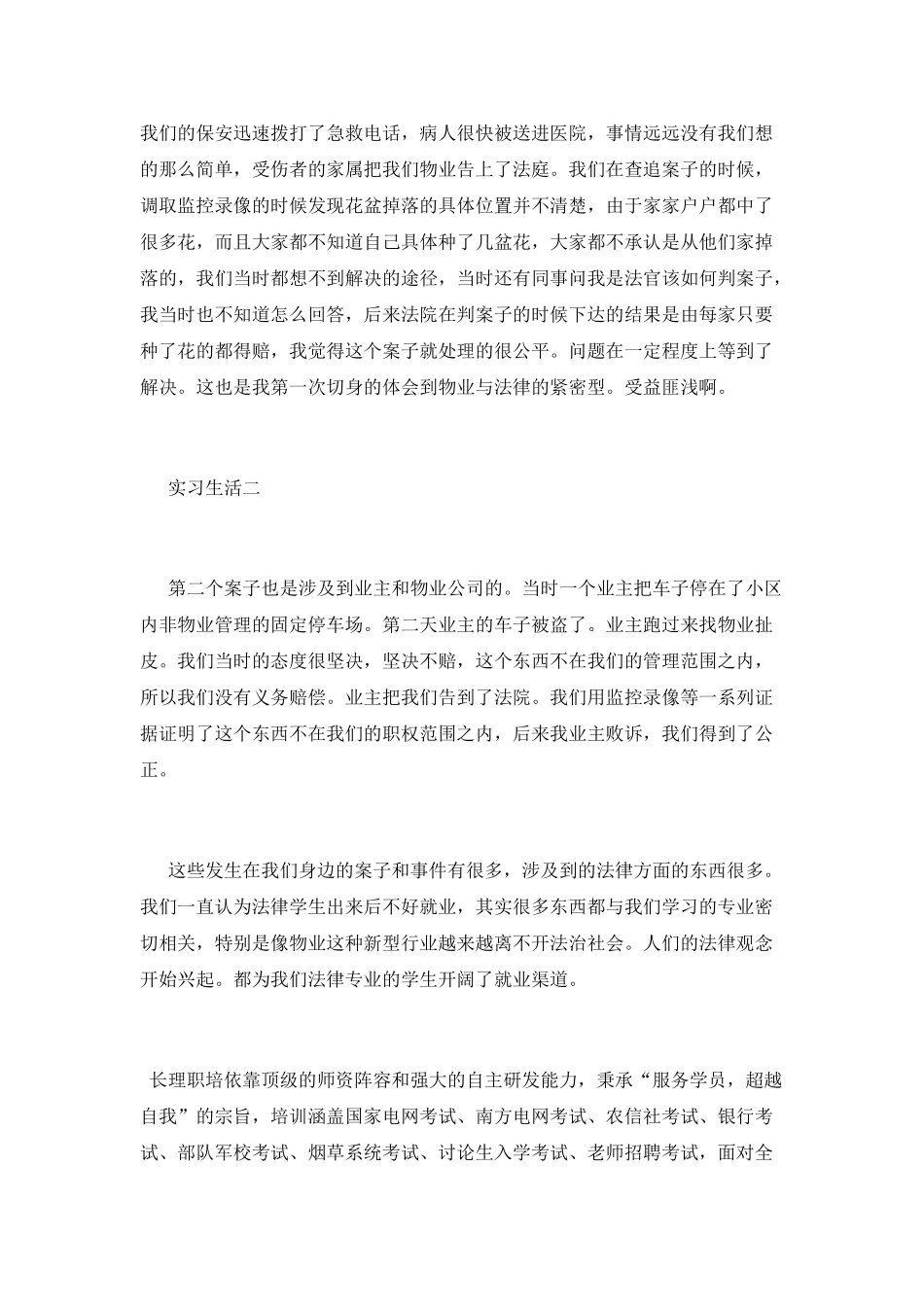物业公司社会实践总结_第2页