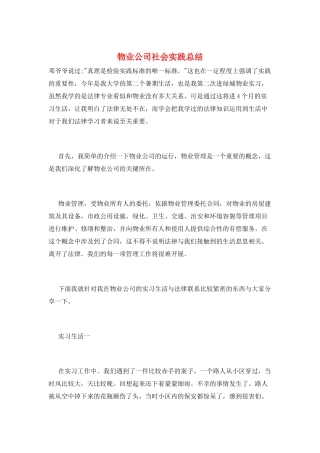 物业公司社会实践总结