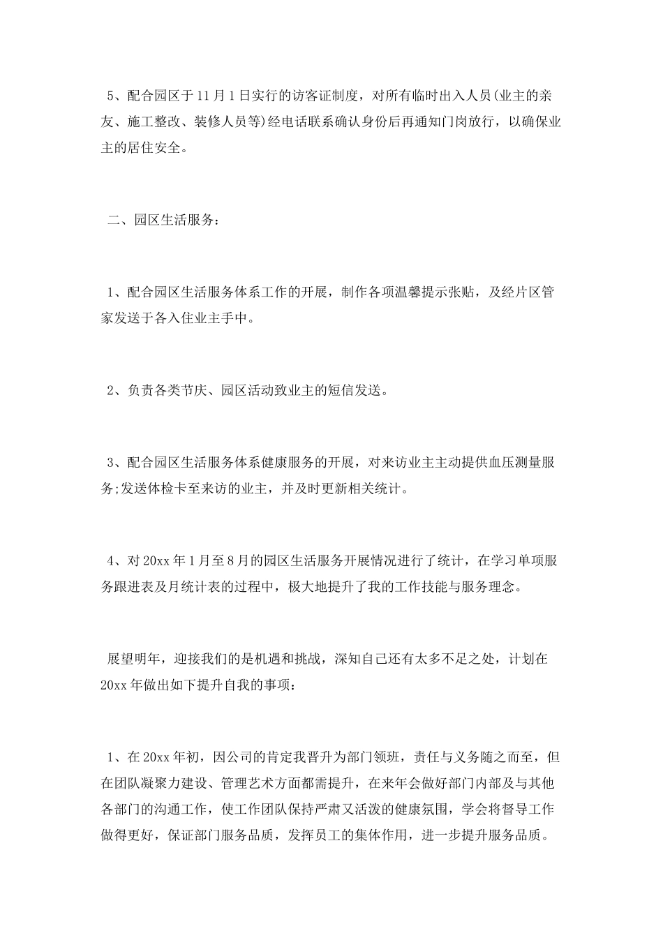 物业公司管理员2025年度工作总结_第2页