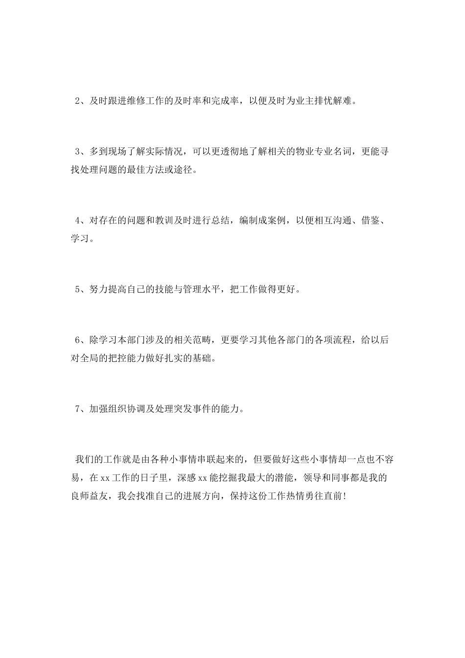 物业公司管理员2025年度工作总结_第3页