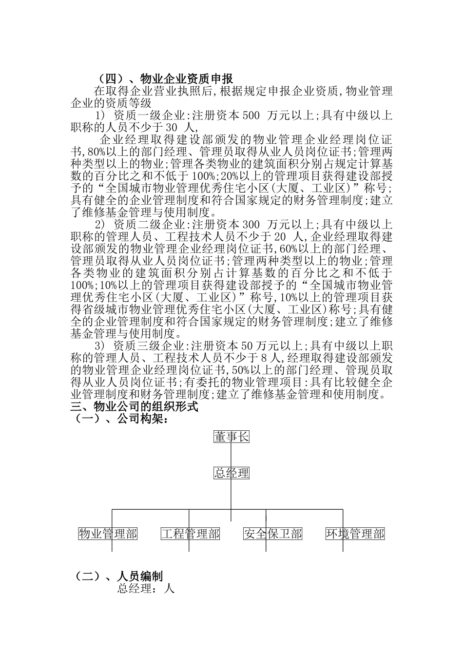 物业公司组建方案_第2页