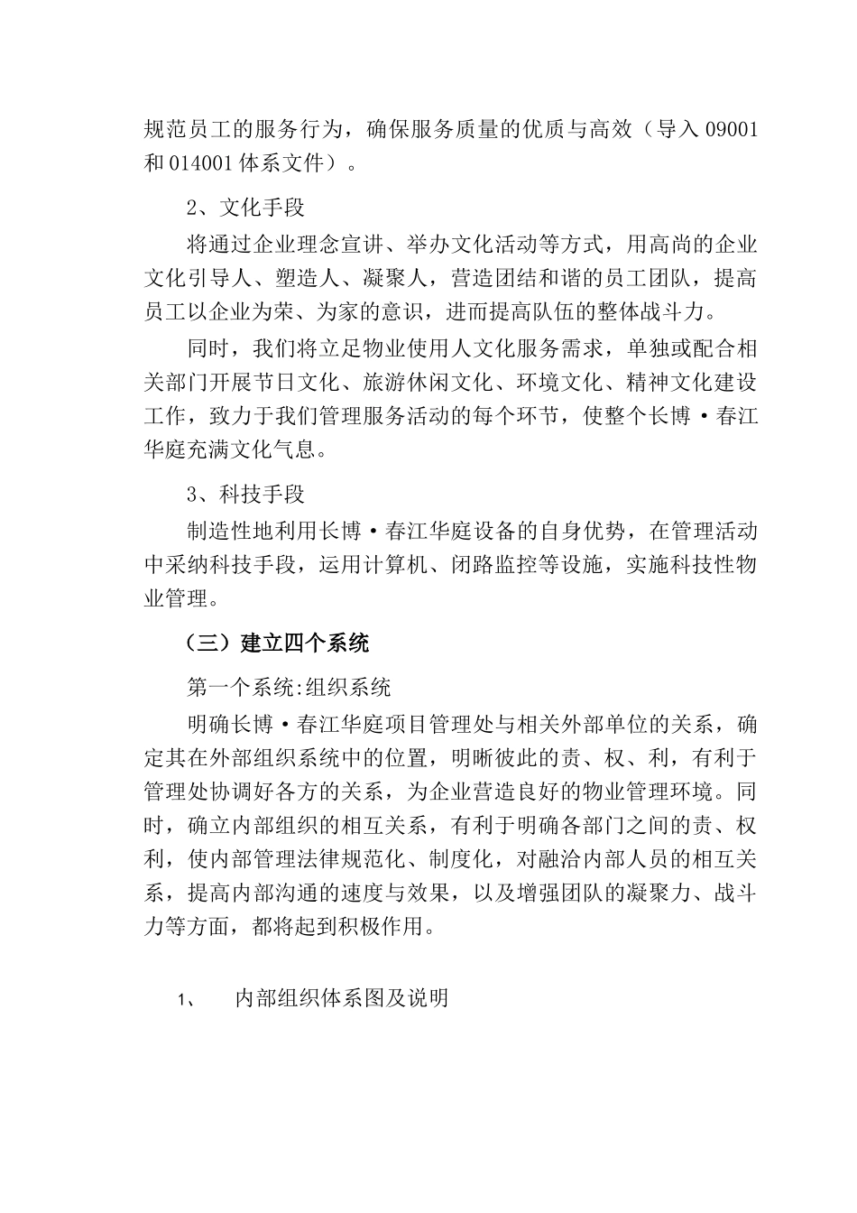 物业公司管理运作方式和流程_第2页