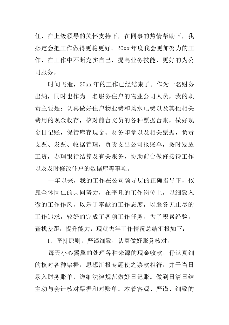 物业公司的财务工作总结_第2页