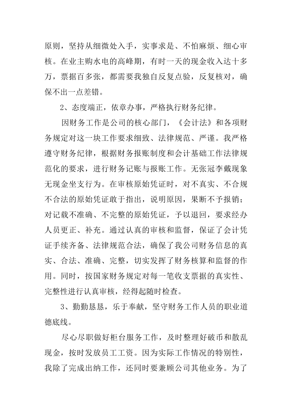 物业公司的财务工作总结_第3页