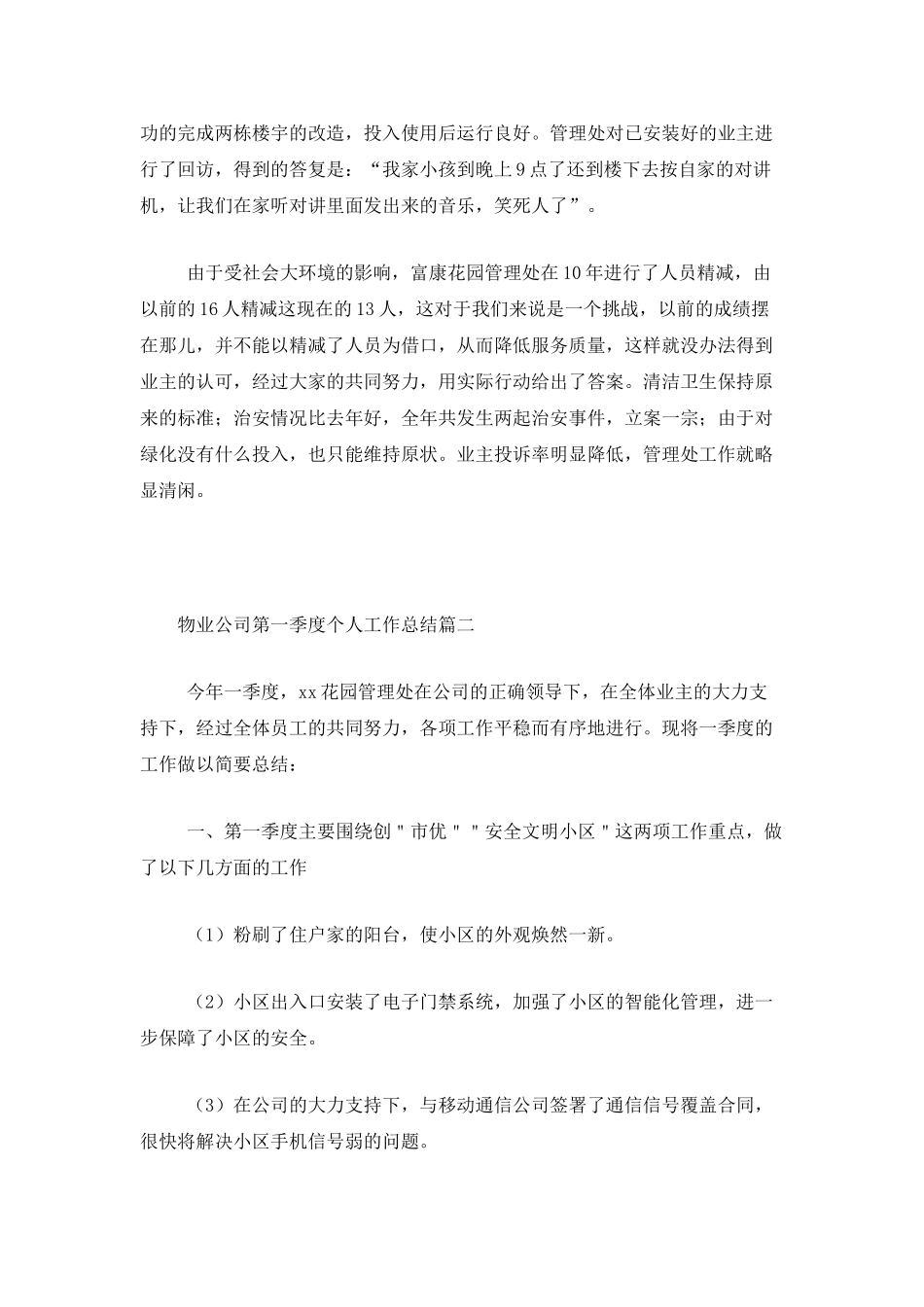 物业公司第一季度个人工作总结_第3页