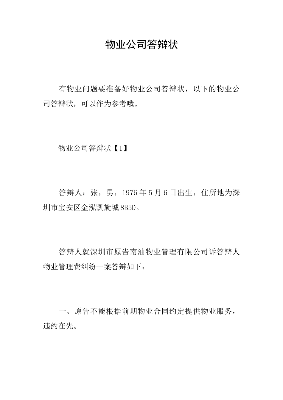 物业公司答辩状_第1页