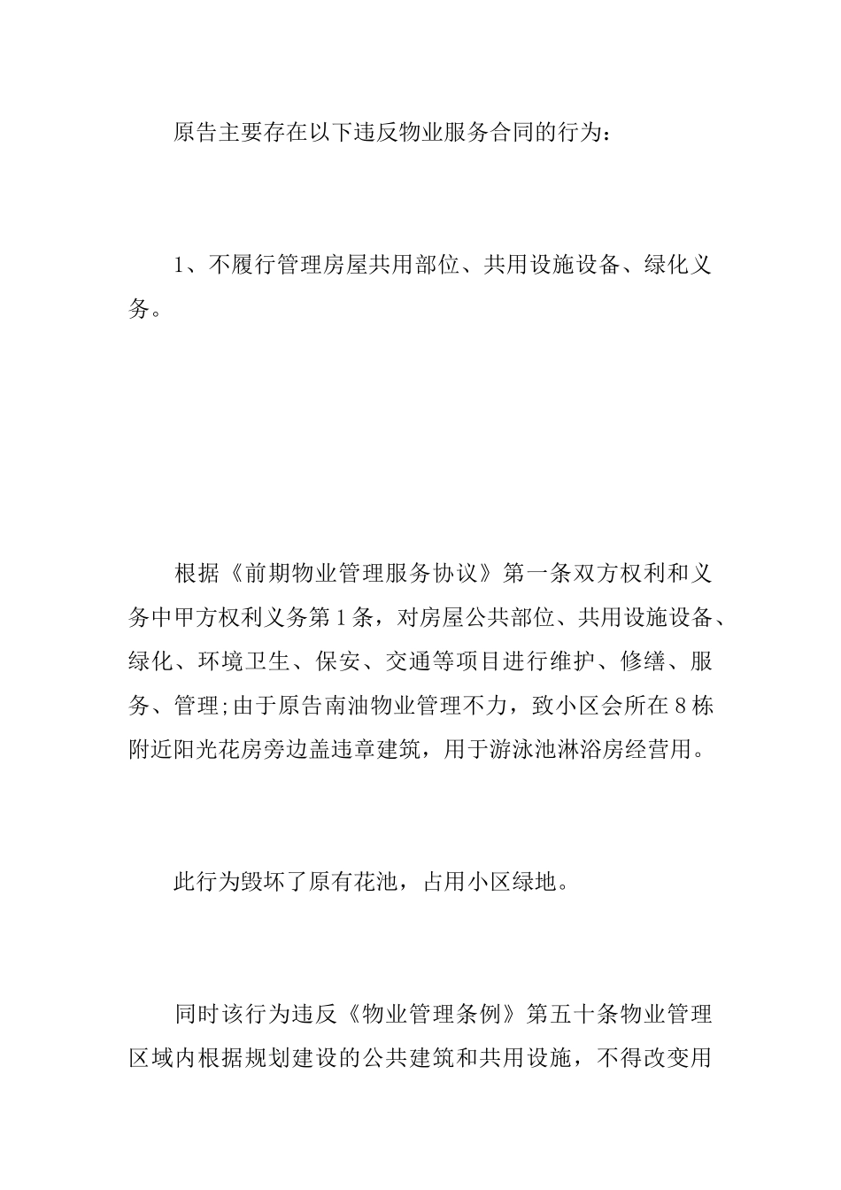 物业公司答辩状_第2页