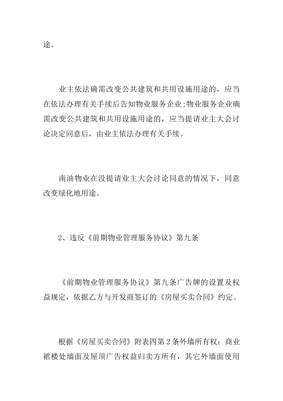 物业公司答辩状_第3页