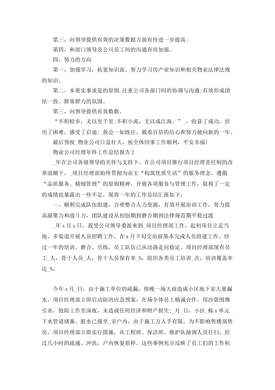物业公司经理年终个人工作总结报告_第2页
