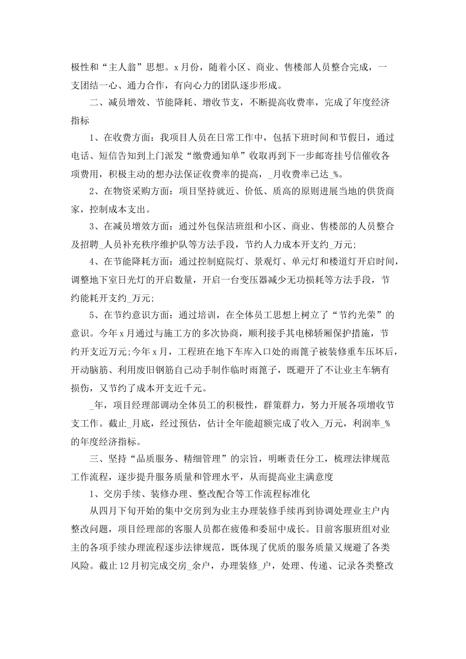 物业公司经理年终个人工作总结报告_第3页