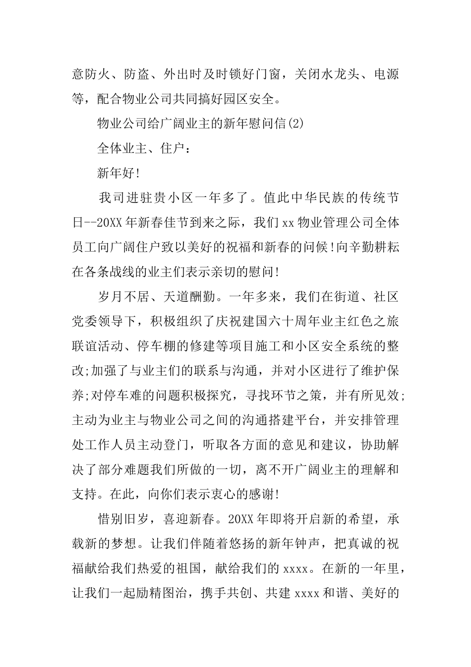 物业公司给广大业主的新年慰问信_第2页