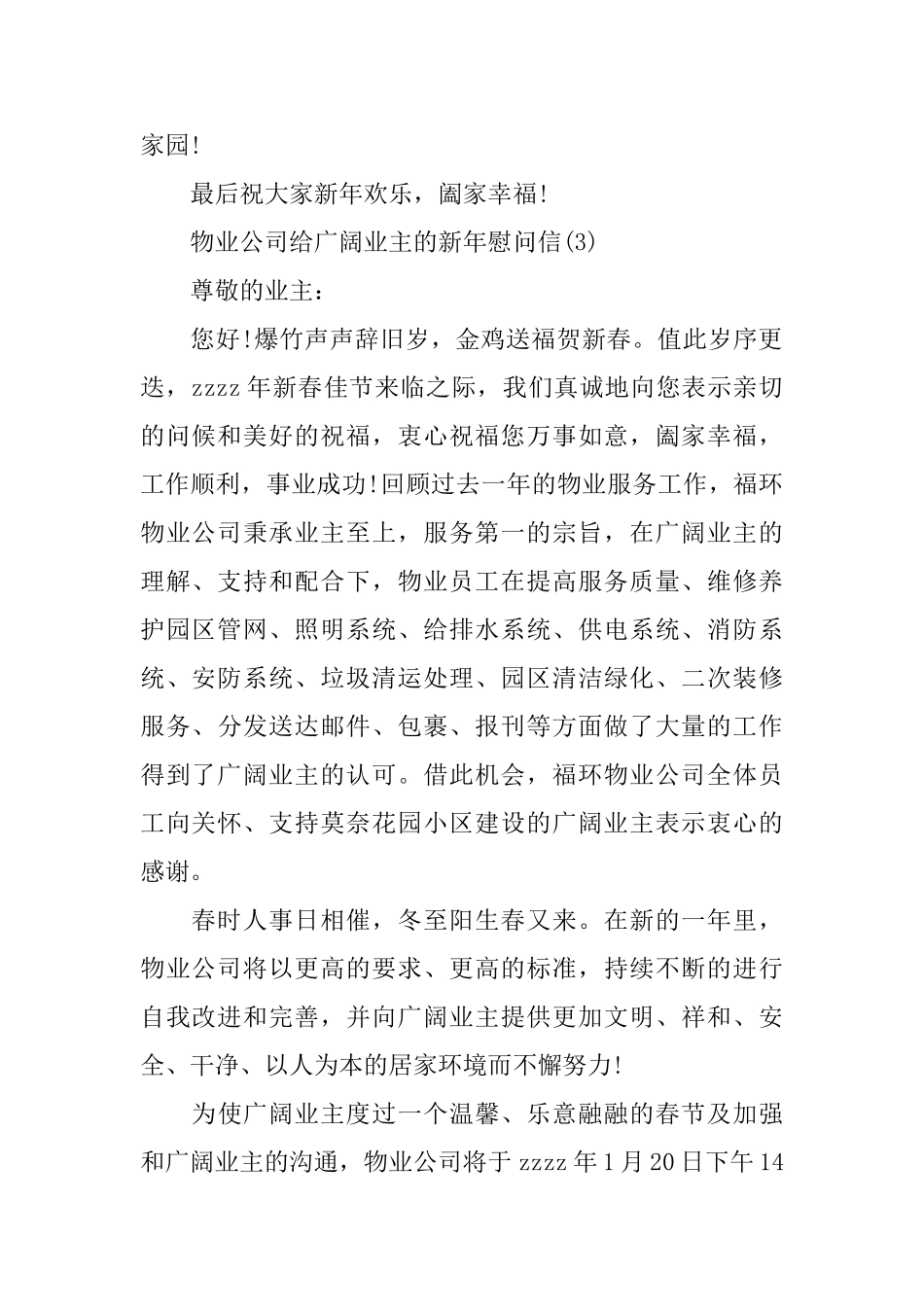 物业公司给广大业主的新年慰问信_第3页