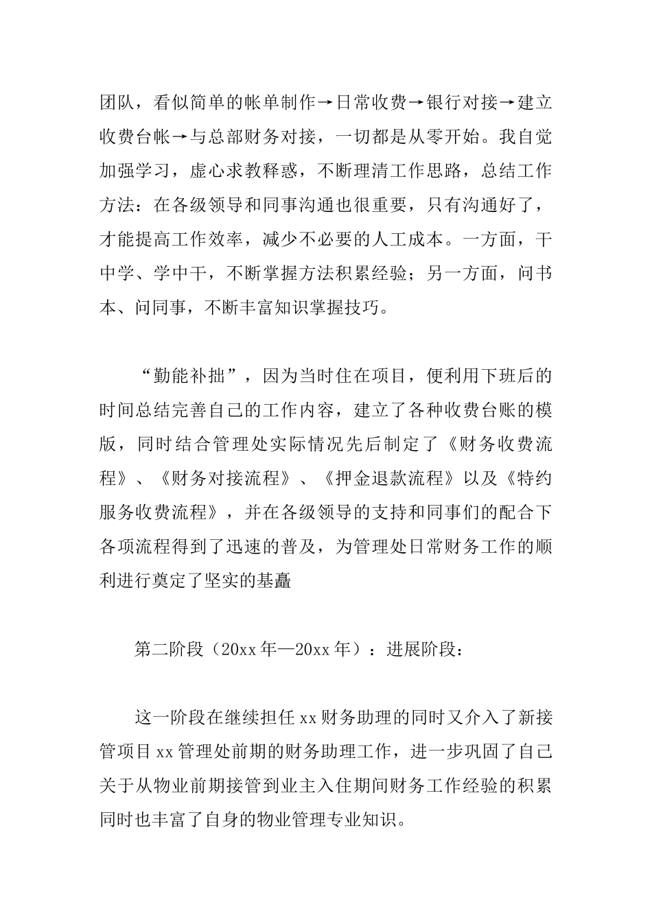 物业公司财务个人述职报告模板_第2页