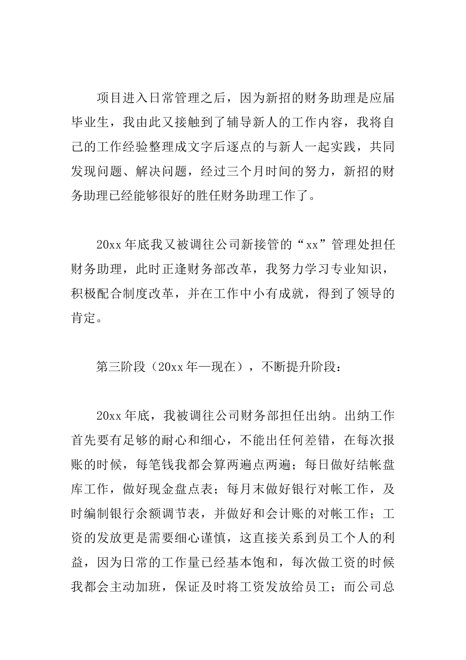 物业公司财务个人述职报告模板_第3页