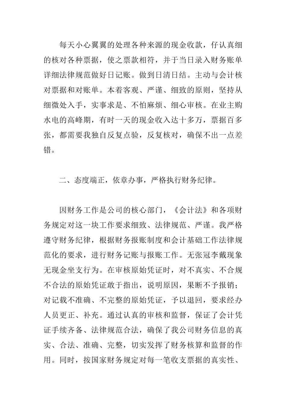 物业公司财务个人述职报告范文_第2页