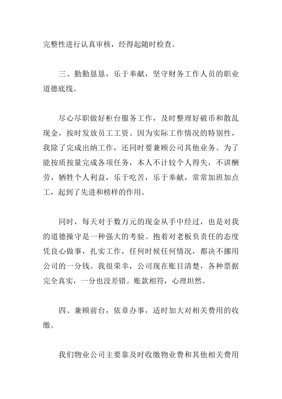 物业公司财务个人述职报告范文_第3页