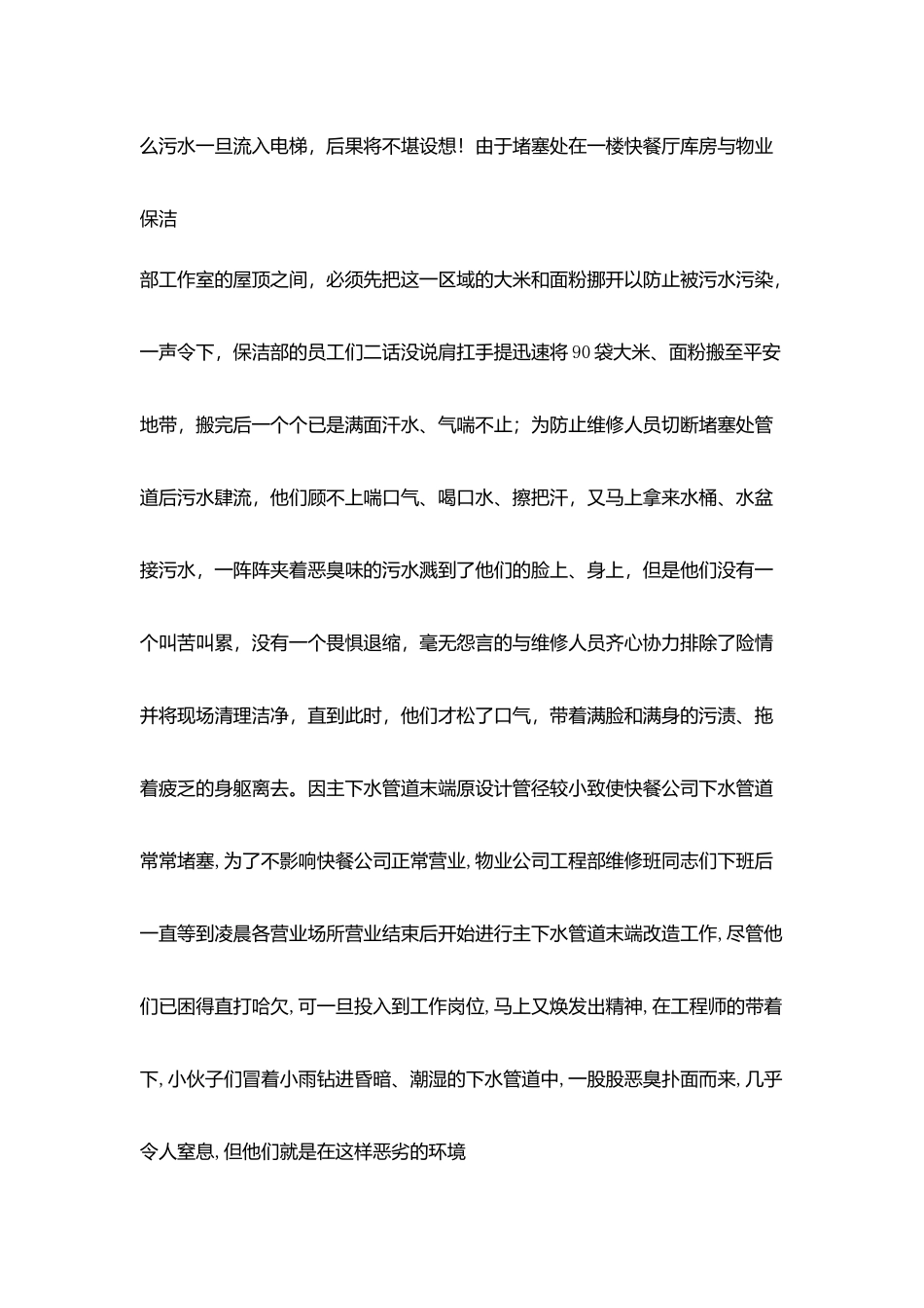 物业公司职工精彩演讲用心谱写无愧人生_第2页