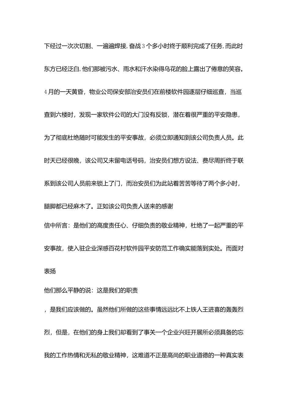 物业公司职工精彩演讲用心谱写无愧人生_第3页