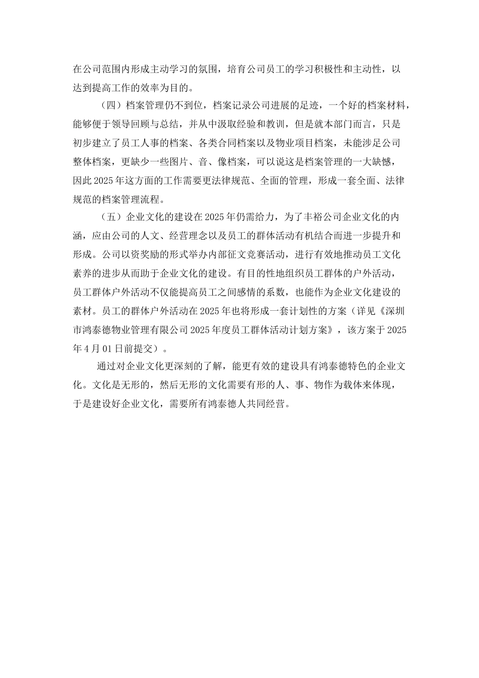 物业公司行政人事部年度工作计划_第2页