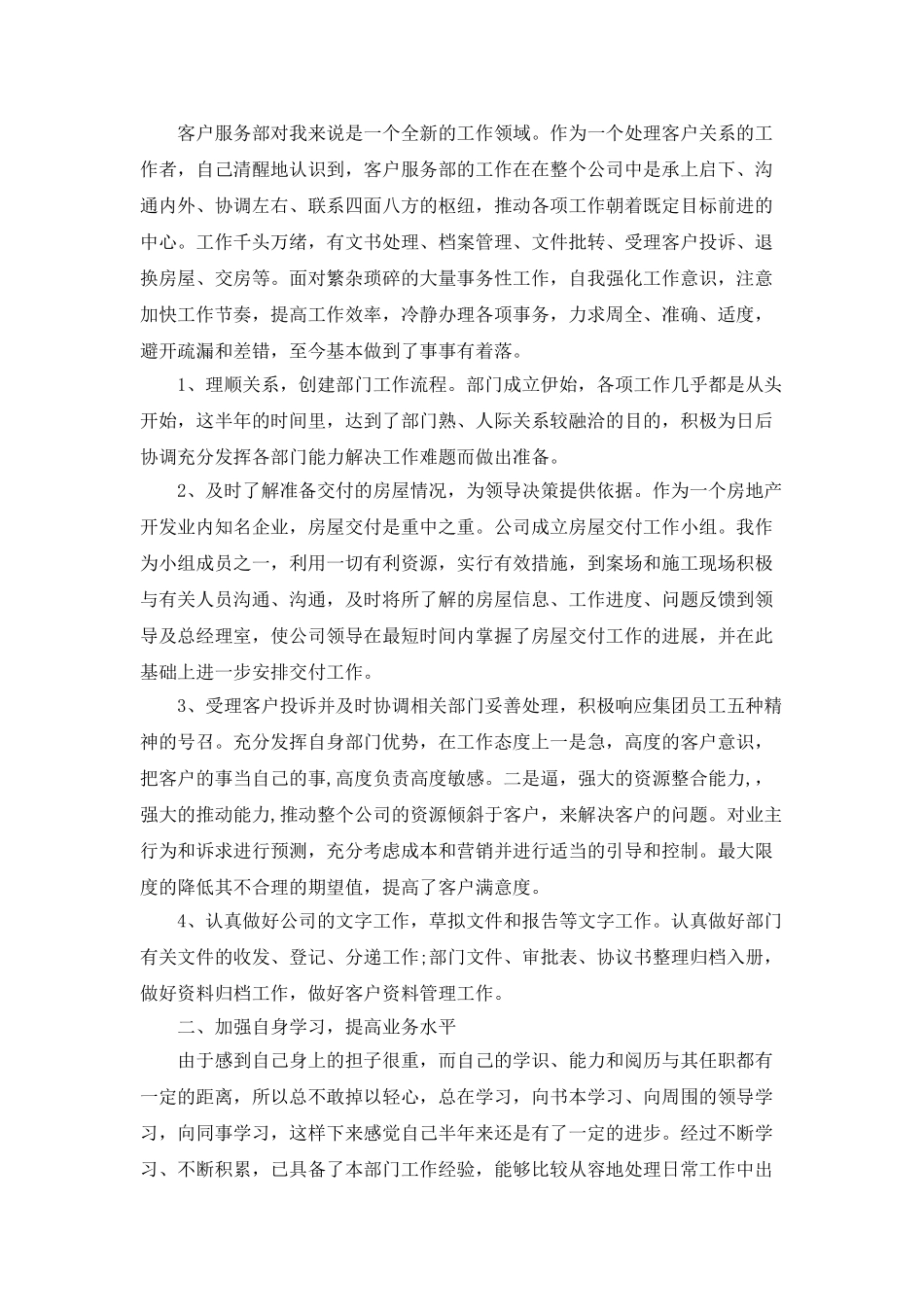 物业公司财务人员个人工作年终总结_第2页