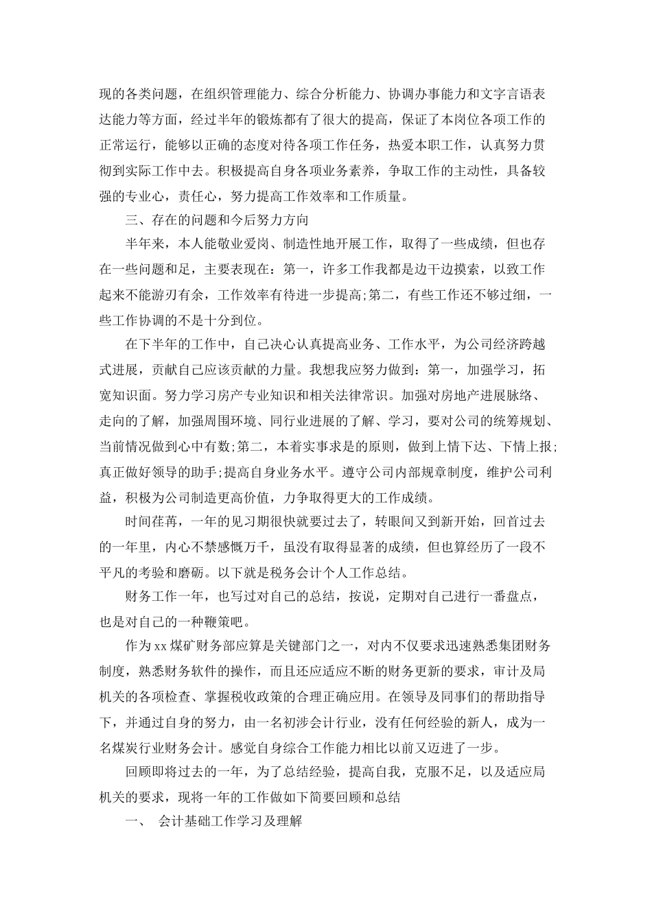 物业公司财务人员个人工作年终总结_第3页