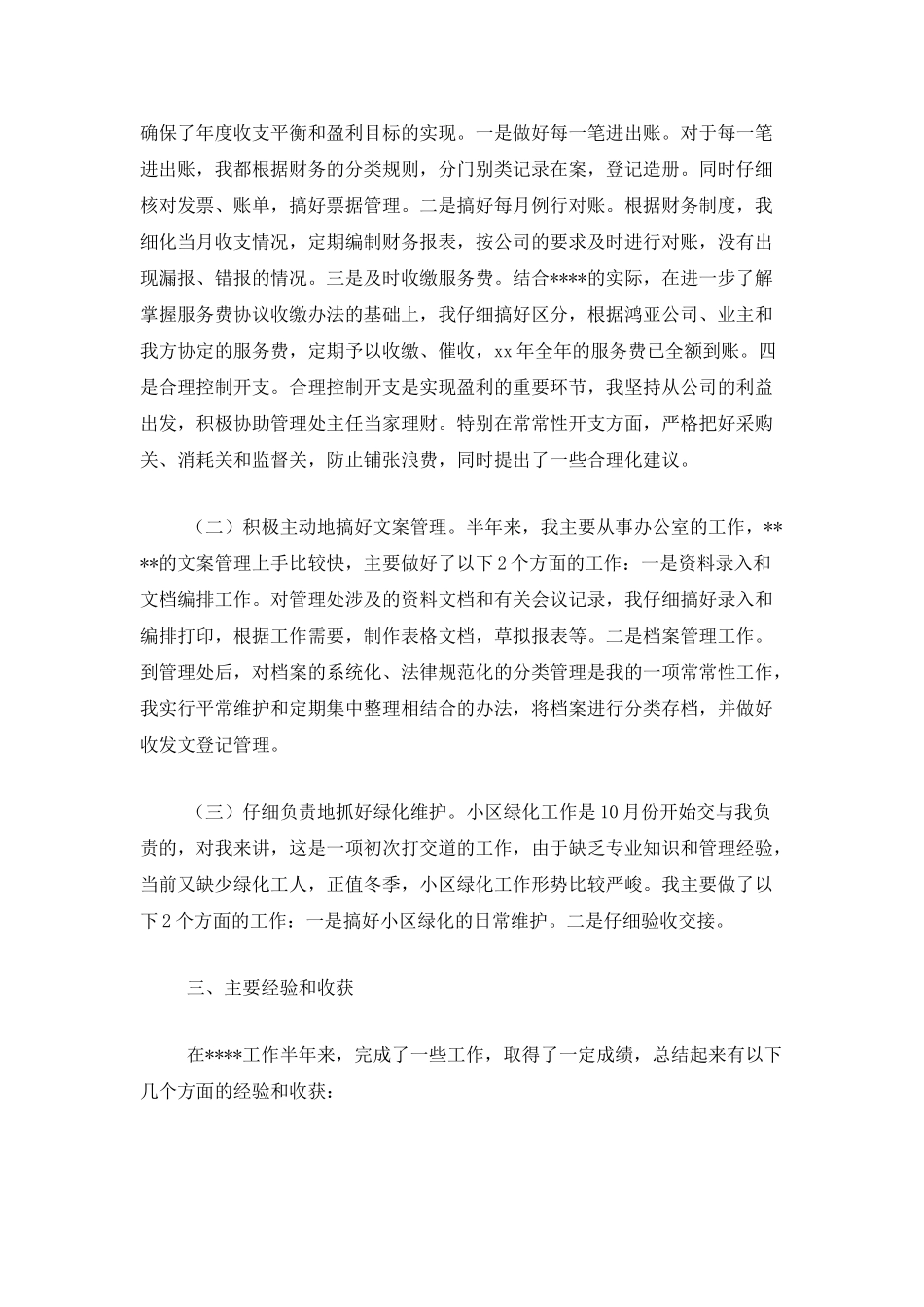 物业公司财务文员个人工作总结_第2页