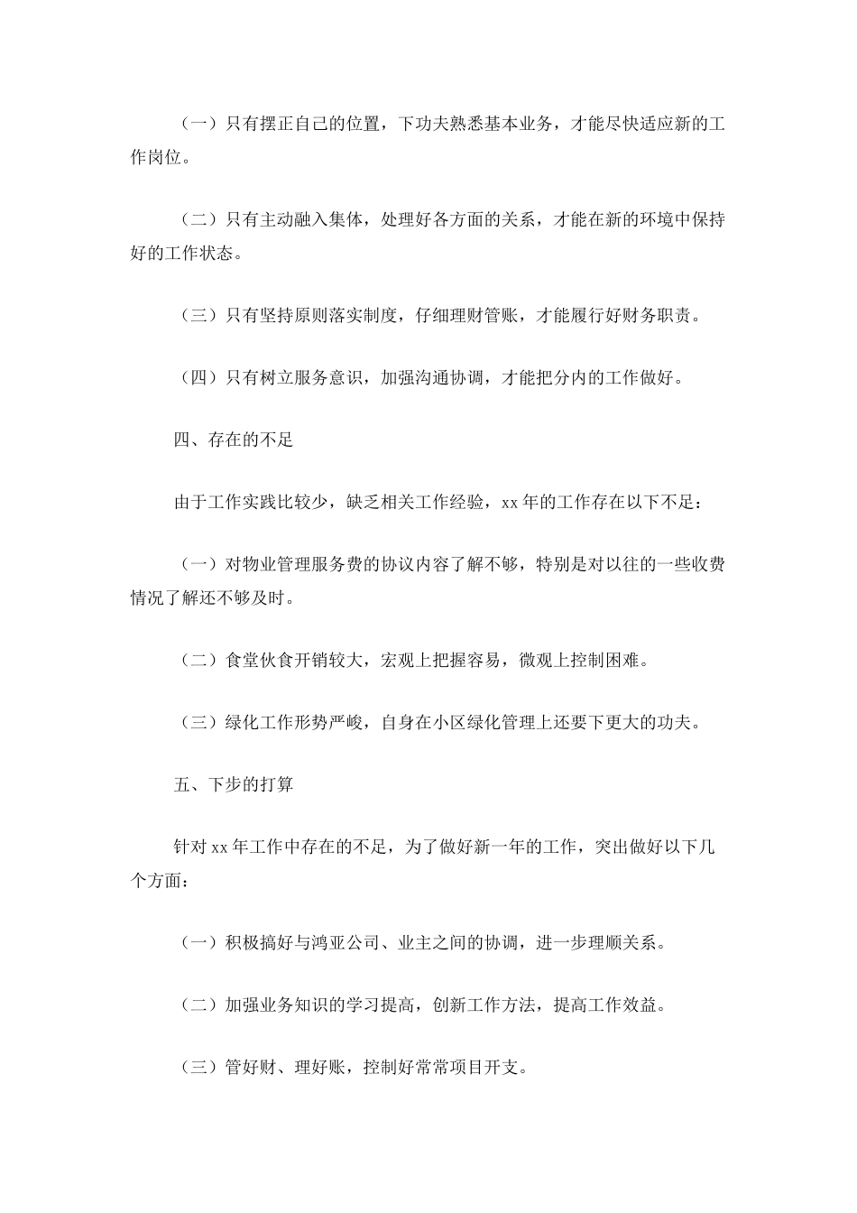 物业公司财务文员个人工作总结_第3页