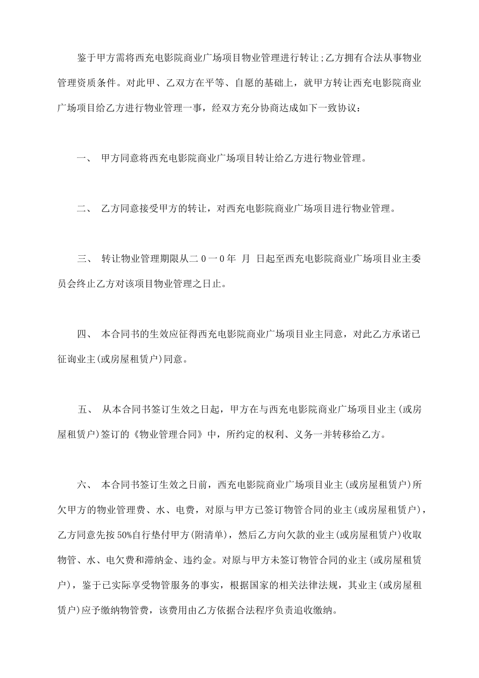 物业公司转让协议书样式_第3页