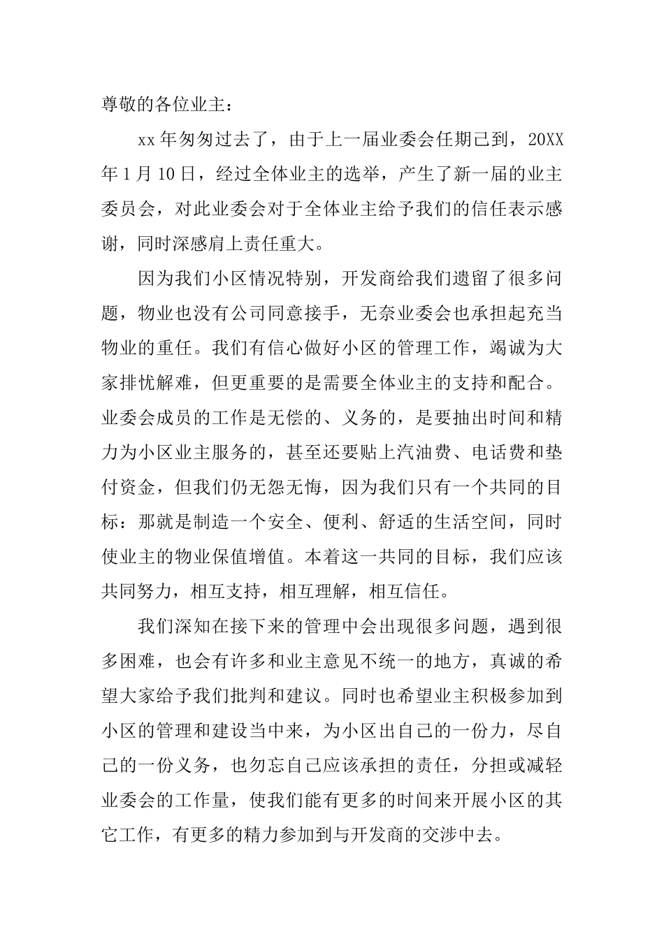 物业公司道歉信范文_第3页