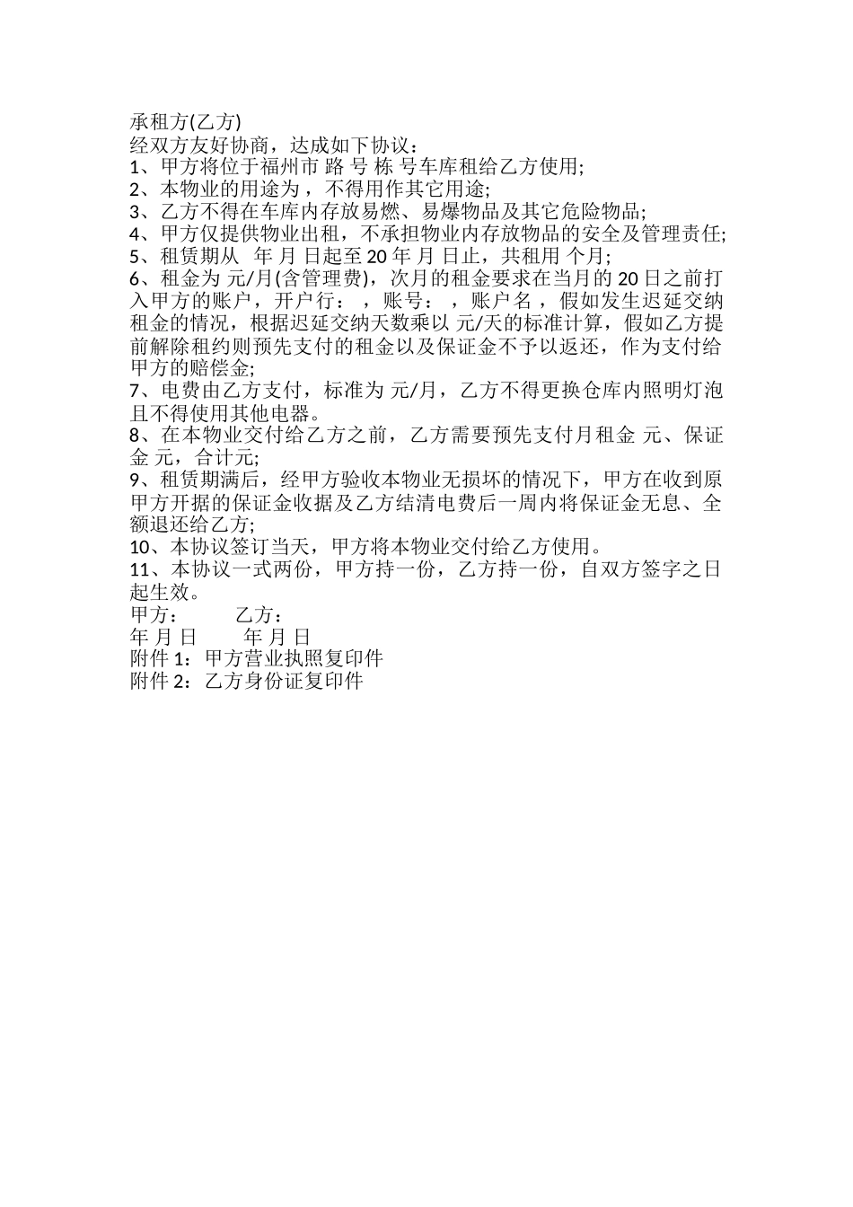 物业公司车库租赁协议模板_第2页