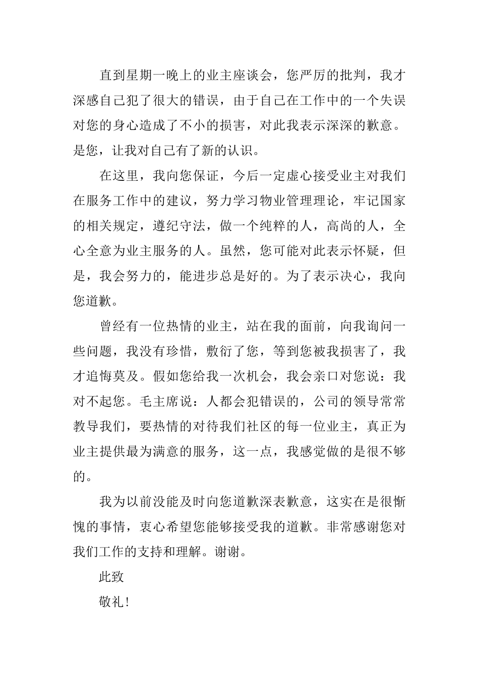 物业公司道歉信_第2页