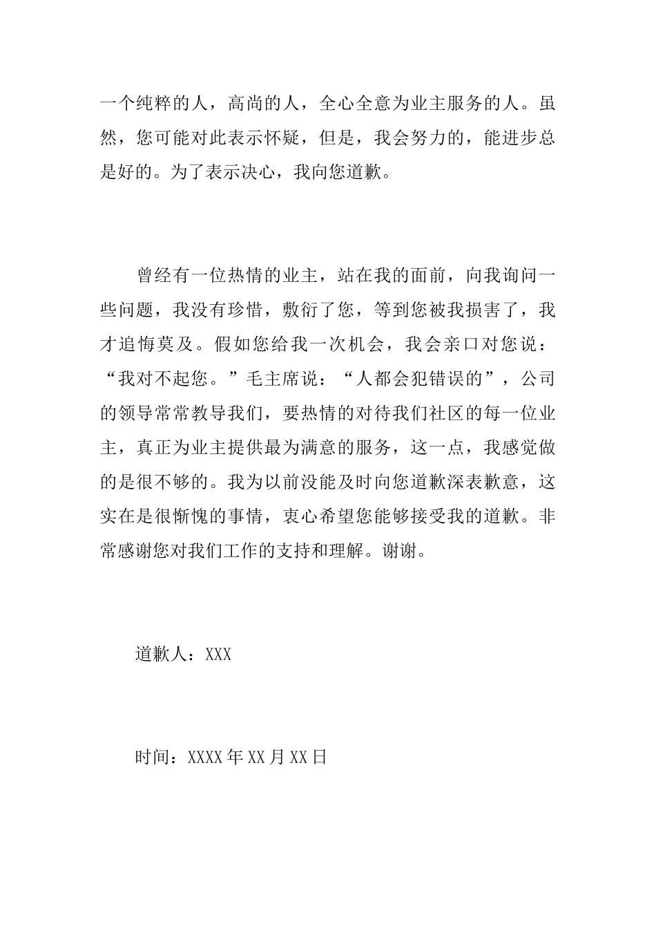 物业写给业主的致歉信范文_第2页