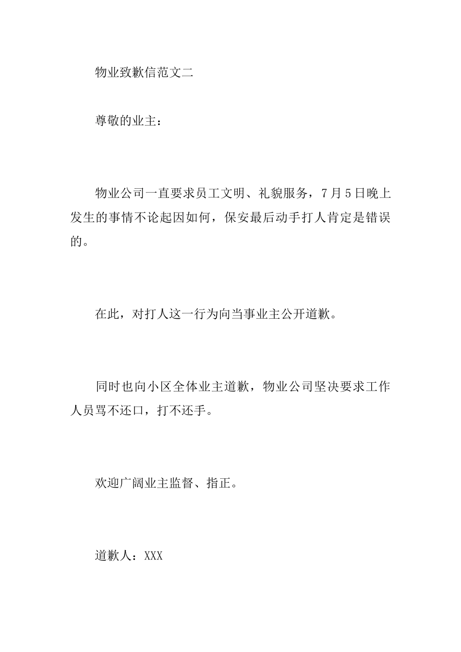 物业写给业主的致歉信范文_第3页